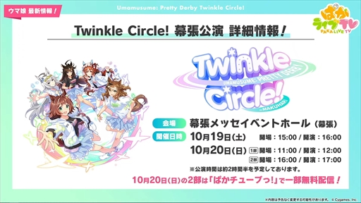 画像ギャラリー No.035のサムネイル画像 / 水着衣装のエイシンフラッシュとホッコータルマエが発表に。「ウマ娘 プリティーダービー」ぱかライブTV Vol.43まとめ