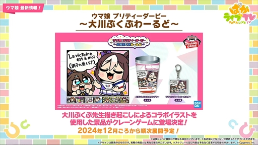 画像ギャラリー No.046のサムネイル画像 / 水着衣装のエイシンフラッシュとホッコータルマエが発表に。「ウマ娘 プリティーダービー」ぱかライブTV Vol.43まとめ