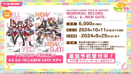 画像ギャラリー No.048のサムネイル画像 / 水着衣装のエイシンフラッシュとホッコータルマエが発表に。「ウマ娘 プリティーダービー」ぱかライブTV Vol.43まとめ
