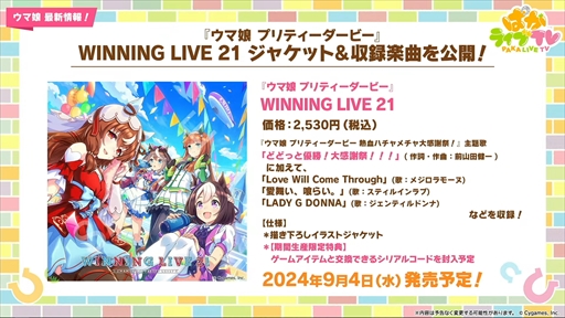 画像ギャラリー No.055のサムネイル画像 / 水着衣装のエイシンフラッシュとホッコータルマエが発表に。「ウマ娘 プリティーダービー」ぱかライブTV Vol.43まとめ