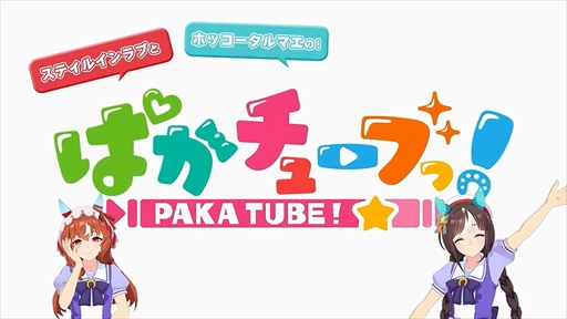 画像ギャラリー No.002のサムネイル画像 / 「ウマ娘」Twinkle Circle! in Hakodate DAY2レポート。観客参加型のバラエティ企画が加わり深まるウマ娘とトレーナーの“絆”