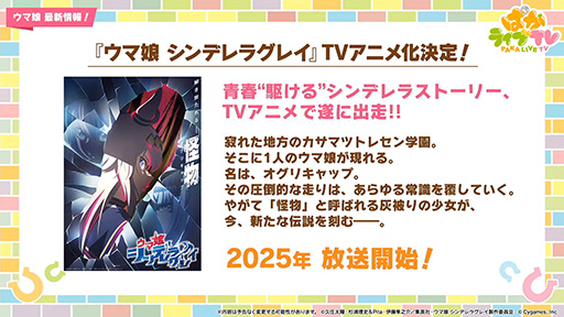 画像ギャラリー No.004のサムネイル画像 / ルネの月刊ウマ娘通信第3回：シンデレラグレイがテレビアニメ化！？ そのほかジェンティルドンナ実装など3.5周年で驚きの情報が公開に
