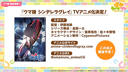 画像ギャラリー No.005のサムネイル画像 / ルネの月刊ウマ娘通信第3回：シンデレラグレイがテレビアニメ化！？ そのほかジェンティルドンナ実装など3.5周年で驚きの情報が公開に