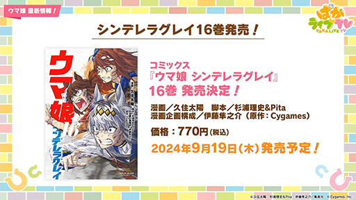 画像ギャラリー No.006のサムネイル画像 / ルネの月刊ウマ娘通信第3回：シンデレラグレイがテレビアニメ化！？ そのほかジェンティルドンナ実装など3.5周年で驚きの情報が公開に