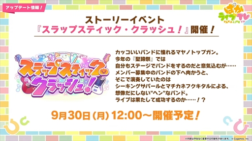 画像ギャラリー No.009のサムネイル画像 / 新育成シナリオのテーマは「走れ！メカウマ娘」。「ウマ娘 プリティーダービー」ぱかライブTV Vol.45まとめ