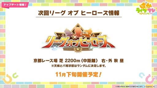 画像ギャラリー No.017のサムネイル画像 / 新育成シナリオのテーマは「走れ！メカウマ娘」。「ウマ娘 プリティーダービー」ぱかライブTV Vol.45まとめ