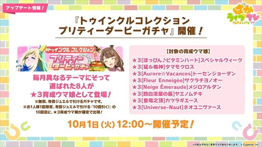 画像ギャラリー No.018のサムネイル画像 / 新育成シナリオのテーマは「走れ！メカウマ娘」。「ウマ娘 プリティーダービー」ぱかライブTV Vol.45まとめ