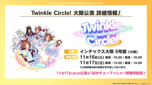 画像ギャラリー No.028のサムネイル画像 / 新育成シナリオのテーマは「走れ！メカウマ娘」。「ウマ娘 プリティーダービー」ぱかライブTV Vol.45まとめ
