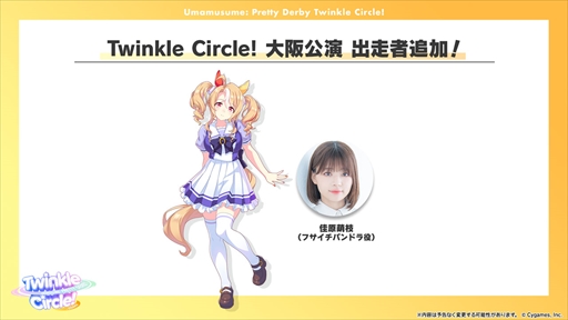 画像ギャラリー No.029のサムネイル画像 / 新育成シナリオのテーマは「走れ！メカウマ娘」。「ウマ娘 プリティーダービー」ぱかライブTV Vol.45まとめ