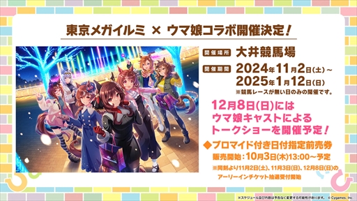 画像ギャラリー No.035のサムネイル画像 / 新育成シナリオのテーマは「走れ！メカウマ娘」。「ウマ娘 プリティーダービー」ぱかライブTV Vol.45まとめ
