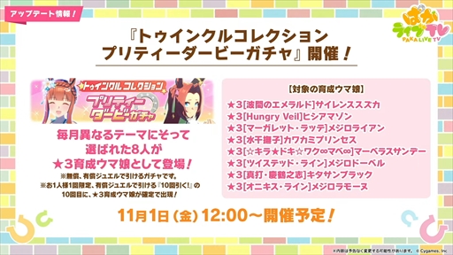 画像ギャラリー No.008のサムネイル画像 / 新育成シナリオ「走れ！メカウマ娘 -夢繋ぐ発明-」は10月29日に登場。「ウマ娘 プリティーダービー」ぱかライブTV Vol.46まとめ