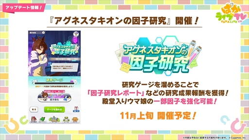 画像ギャラリー No.012のサムネイル画像 / 新育成シナリオ「走れ！メカウマ娘 -夢繋ぐ発明-」は10月29日に登場。「ウマ娘 プリティーダービー」ぱかライブTV Vol.46まとめ