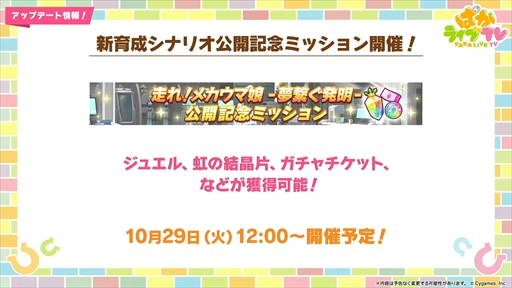画像ギャラリー No.015のサムネイル画像 / 新育成シナリオ「走れ！メカウマ娘 -夢繋ぐ発明-」は10月29日に登場。「ウマ娘 プリティーダービー」ぱかライブTV Vol.46まとめ