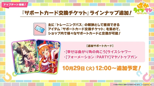 画像ギャラリー No.017のサムネイル画像 / 新育成シナリオ「走れ！メカウマ娘 -夢繋ぐ発明-」は10月29日に登場。「ウマ娘 プリティーダービー」ぱかライブTV Vol.46まとめ
