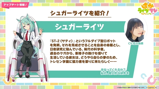 画像ギャラリー No.023のサムネイル画像 / 新育成シナリオ「走れ！メカウマ娘 -夢繋ぐ発明-」は10月29日に登場。「ウマ娘 プリティーダービー」ぱかライブTV Vol.46まとめ