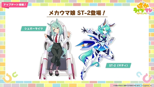 画像ギャラリー No.024のサムネイル画像 / 新育成シナリオ「走れ！メカウマ娘 -夢繋ぐ発明-」は10月29日に登場。「ウマ娘 プリティーダービー」ぱかライブTV Vol.46まとめ