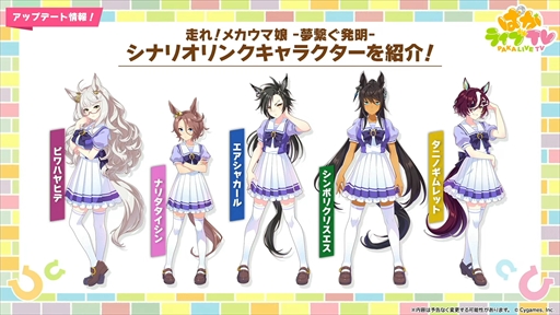 画像ギャラリー No.025のサムネイル画像 / 新育成シナリオ「走れ！メカウマ娘 -夢繋ぐ発明-」は10月29日に登場。「ウマ娘 プリティーダービー」ぱかライブTV Vol.46まとめ