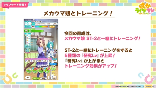 画像ギャラリー No.026のサムネイル画像 / 新育成シナリオ「走れ！メカウマ娘 -夢繋ぐ発明-」は10月29日に登場。「ウマ娘 プリティーダービー」ぱかライブTV Vol.46まとめ