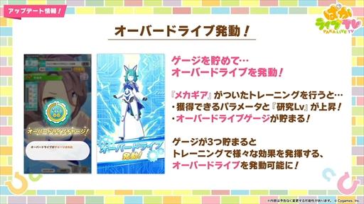 画像ギャラリー No.027のサムネイル画像 / 新育成シナリオ「走れ！メカウマ娘 -夢繋ぐ発明-」は10月29日に登場。「ウマ娘 プリティーダービー」ぱかライブTV Vol.46まとめ