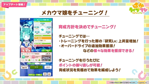 画像ギャラリー No.028のサムネイル画像 / 新育成シナリオ「走れ！メカウマ娘 -夢繋ぐ発明-」は10月29日に登場。「ウマ娘 プリティーダービー」ぱかライブTV Vol.46まとめ