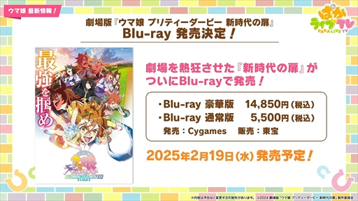 画像ギャラリー No.039のサムネイル画像 / 新育成シナリオ「走れ！メカウマ娘 -夢繋ぐ発明-」は10月29日に登場。「ウマ娘 プリティーダービー」ぱかライブTV Vol.46まとめ