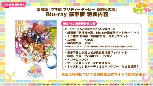 画像ギャラリー No.040のサムネイル画像 / 新育成シナリオ「走れ！メカウマ娘 -夢繋ぐ発明-」は10月29日に登場。「ウマ娘 プリティーダービー」ぱかライブTV Vol.46まとめ