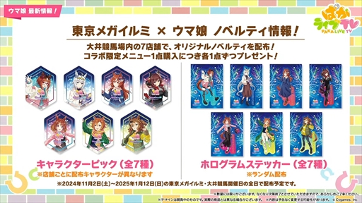 画像ギャラリー No.043のサムネイル画像 / 新育成シナリオ「走れ！メカウマ娘 -夢繋ぐ発明-」は10月29日に登場。「ウマ娘 プリティーダービー」ぱかライブTV Vol.46まとめ