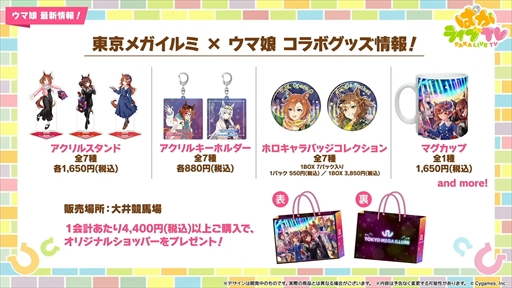 画像ギャラリー No.044のサムネイル画像 / 新育成シナリオ「走れ！メカウマ娘 -夢繋ぐ発明-」は10月29日に登場。「ウマ娘 プリティーダービー」ぱかライブTV Vol.46まとめ