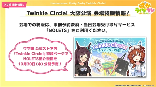 画像ギャラリー No.050のサムネイル画像 / 新育成シナリオ「走れ！メカウマ娘 -夢繋ぐ発明-」は10月29日に登場。「ウマ娘 プリティーダービー」ぱかライブTV Vol.46まとめ