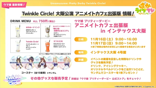 画像ギャラリー No.051のサムネイル画像 / 新育成シナリオ「走れ！メカウマ娘 -夢繋ぐ発明-」は10月29日に登場。「ウマ娘 プリティーダービー」ぱかライブTV Vol.46まとめ