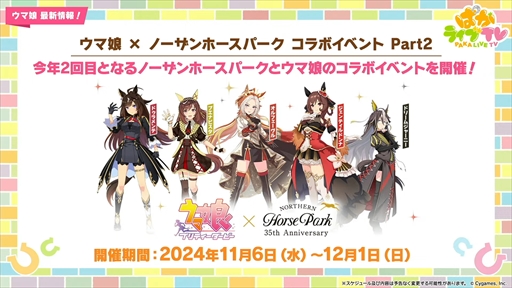 画像ギャラリー No.059のサムネイル画像 / 新育成シナリオ「走れ！メカウマ娘 -夢繋ぐ発明-」は10月29日に登場。「ウマ娘 プリティーダービー」ぱかライブTV Vol.46まとめ