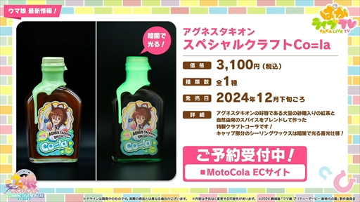 画像ギャラリー No.067のサムネイル画像 / 新育成シナリオ「走れ！メカウマ娘 -夢繋ぐ発明-」は10月29日に登場。「ウマ娘 プリティーダービー」ぱかライブTV Vol.46まとめ