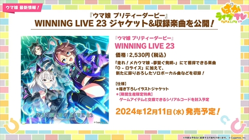 画像ギャラリー No.074のサムネイル画像 / 新育成シナリオ「走れ！メカウマ娘 -夢繋ぐ発明-」は10月29日に登場。「ウマ娘 プリティーダービー」ぱかライブTV Vol.46まとめ