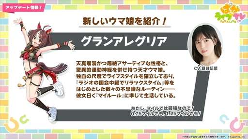 画像ギャラリー No.005のサムネイル画像 / アーモンドアイやグランアレグリアなど多数の新規ウマ娘が発表に。「ウマ娘 プリティーダービー」ぱかライブTV Vol.50まとめ