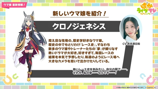 画像ギャラリー No.009のサムネイル画像 / アーモンドアイやグランアレグリアなど多数の新規ウマ娘が発表に。「ウマ娘 プリティーダービー」ぱかライブTV Vol.50まとめ