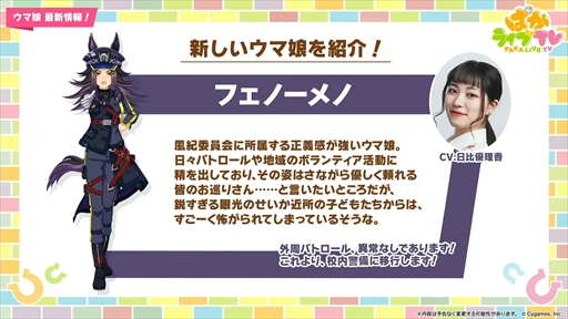 画像ギャラリー No.011のサムネイル画像 / アーモンドアイやグランアレグリアなど多数の新規ウマ娘が発表に。「ウマ娘 プリティーダービー」ぱかライブTV Vol.50まとめ