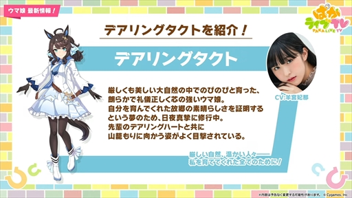 画像ギャラリー No.012のサムネイル画像 / アーモンドアイやグランアレグリアなど多数の新規ウマ娘が発表に。「ウマ娘 プリティーダービー」ぱかライブTV Vol.50まとめ