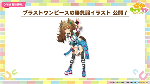 画像ギャラリー No.013のサムネイル画像 / アーモンドアイやグランアレグリアなど多数の新規ウマ娘が発表に。「ウマ娘 プリティーダービー」ぱかライブTV Vol.50まとめ