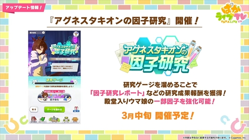 画像ギャラリー No.016のサムネイル画像 / アーモンドアイやグランアレグリアなど多数の新規ウマ娘が発表に。「ウマ娘 プリティーダービー」ぱかライブTV Vol.50まとめ