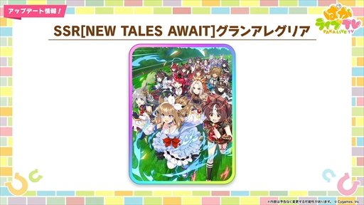 画像ギャラリー No.026のサムネイル画像 / アーモンドアイやグランアレグリアなど多数の新規ウマ娘が発表に。「ウマ娘 プリティーダービー」ぱかライブTV Vol.50まとめ