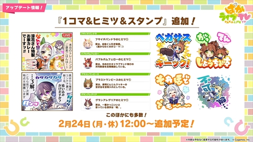 画像ギャラリー No.037のサムネイル画像 / アーモンドアイやグランアレグリアなど多数の新規ウマ娘が発表に。「ウマ娘 プリティーダービー」ぱかライブTV Vol.50まとめ