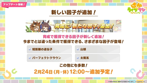 画像ギャラリー No.040のサムネイル画像 / アーモンドアイやグランアレグリアなど多数の新規ウマ娘が発表に。「ウマ娘 プリティーダービー」ぱかライブTV Vol.50まとめ