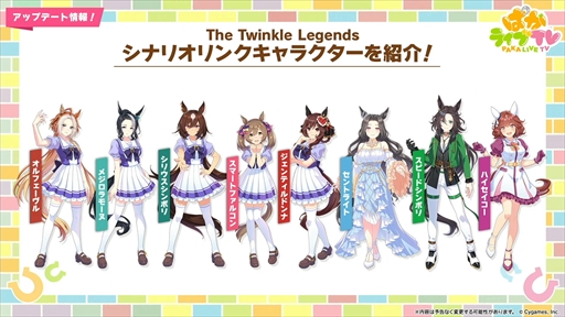 画像ギャラリー No.049のサムネイル画像 / アーモンドアイやグランアレグリアなど多数の新規ウマ娘が発表に。「ウマ娘 プリティーダービー」ぱかライブTV Vol.50まとめ