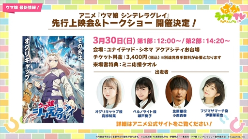 画像ギャラリー No.066のサムネイル画像 / アーモンドアイやグランアレグリアなど多数の新規ウマ娘が発表に。「ウマ娘 プリティーダービー」ぱかライブTV Vol.50まとめ