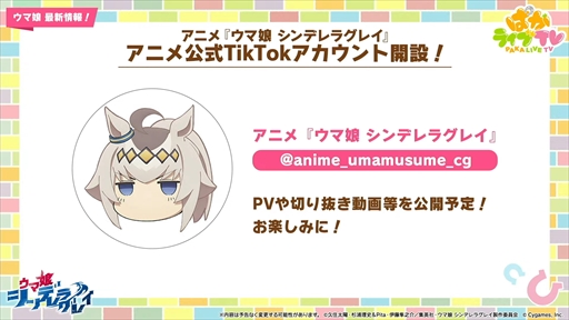 画像ギャラリー No.067のサムネイル画像 / アーモンドアイやグランアレグリアなど多数の新規ウマ娘が発表に。「ウマ娘 プリティーダービー」ぱかライブTV Vol.50まとめ