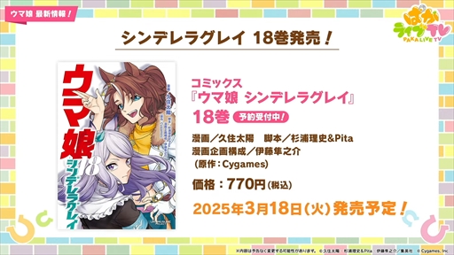 画像ギャラリー No.069のサムネイル画像 / アーモンドアイやグランアレグリアなど多数の新規ウマ娘が発表に。「ウマ娘 プリティーダービー」ぱかライブTV Vol.50まとめ
