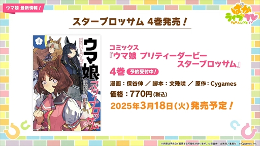 画像ギャラリー No.070のサムネイル画像 / アーモンドアイやグランアレグリアなど多数の新規ウマ娘が発表に。「ウマ娘 プリティーダービー」ぱかライブTV Vol.50まとめ