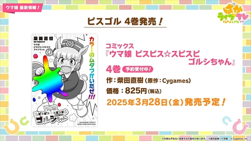 画像ギャラリー No.071のサムネイル画像 / アーモンドアイやグランアレグリアなど多数の新規ウマ娘が発表に。「ウマ娘 プリティーダービー」ぱかライブTV Vol.50まとめ