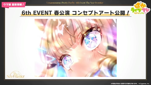 画像ギャラリー No.077のサムネイル画像 / アーモンドアイやグランアレグリアなど多数の新規ウマ娘が発表に。「ウマ娘 プリティーダービー」ぱかライブTV Vol.50まとめ