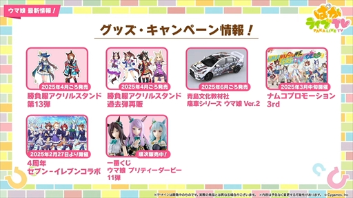 画像ギャラリー No.086のサムネイル画像 / アーモンドアイやグランアレグリアなど多数の新規ウマ娘が発表に。「ウマ娘 プリティーダービー」ぱかライブTV Vol.50まとめ